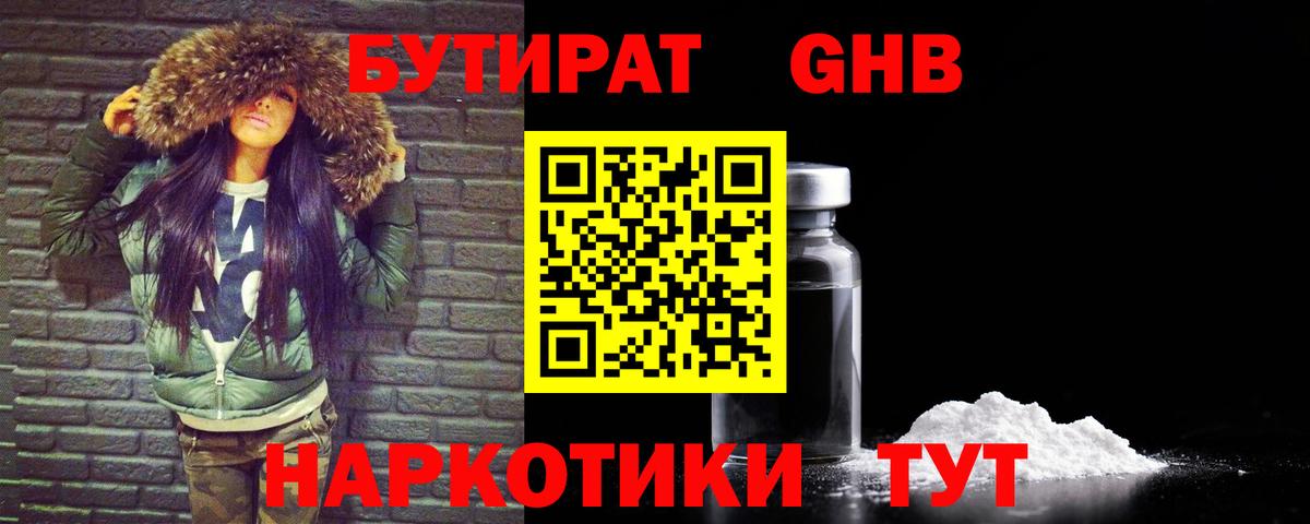 Заволжье  БУТИРАТ  Вход с VPN  БУТИРАТ бутик 