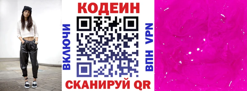 Кодеиновый сироп Lean Purple Drank  наркошоп  Заволжье 