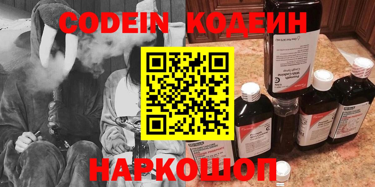 Кодеин напиток Lean (лин)  Вход с VPN  Кодеин напиток Lean (лин)  Заволжье 