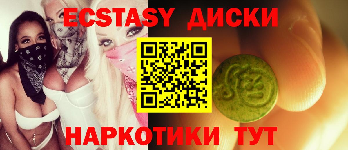 ЭКСТАЗИ 280мг  Экстази диски  Вход с VPN  Ecstasy  Заволжье 
