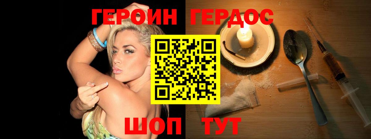 Героин белый Заволжье