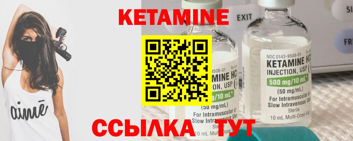 КЕТАМИН VHQ Заволжье
