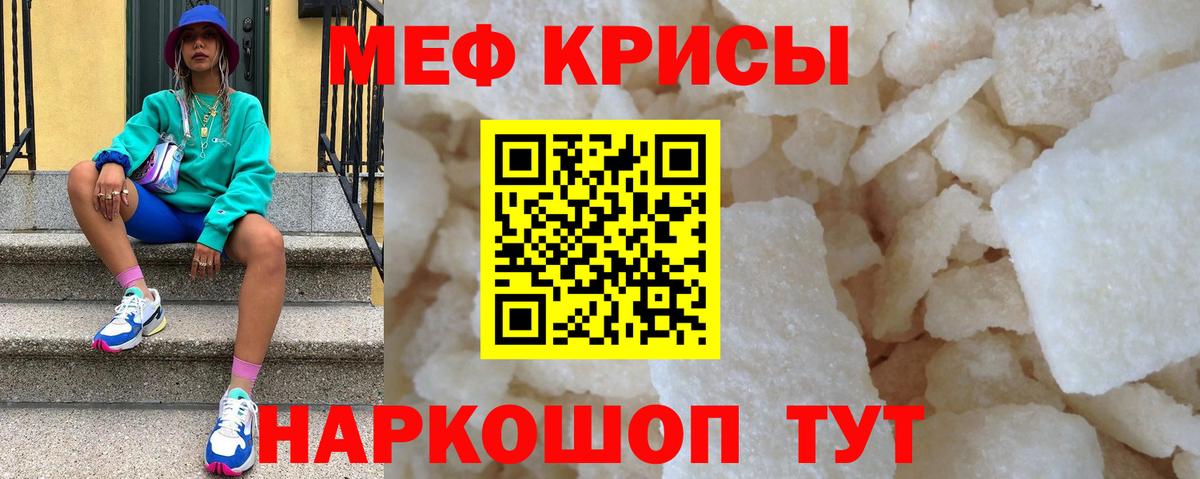 МЕФ мука  Заволжье  МЯУ-МЯУ  Мефедрон кристаллы 