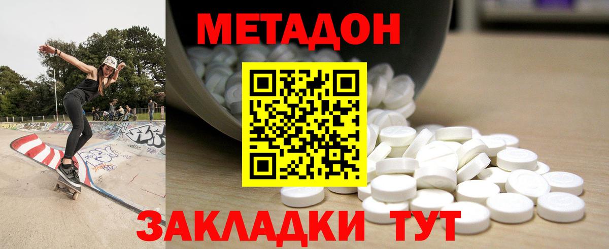 Метадон VHQ  Метадон methadone  Заволжье 