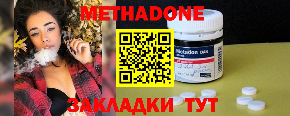 МЕТАДОН methadone  Вход с VPN  Метадон мёд  Заволжье 
