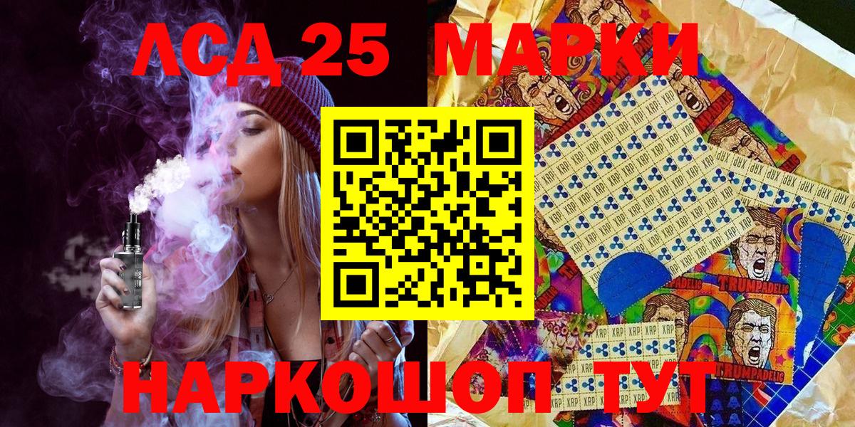 Марки 25I-NBOMe 1,5мг  Заволжье 