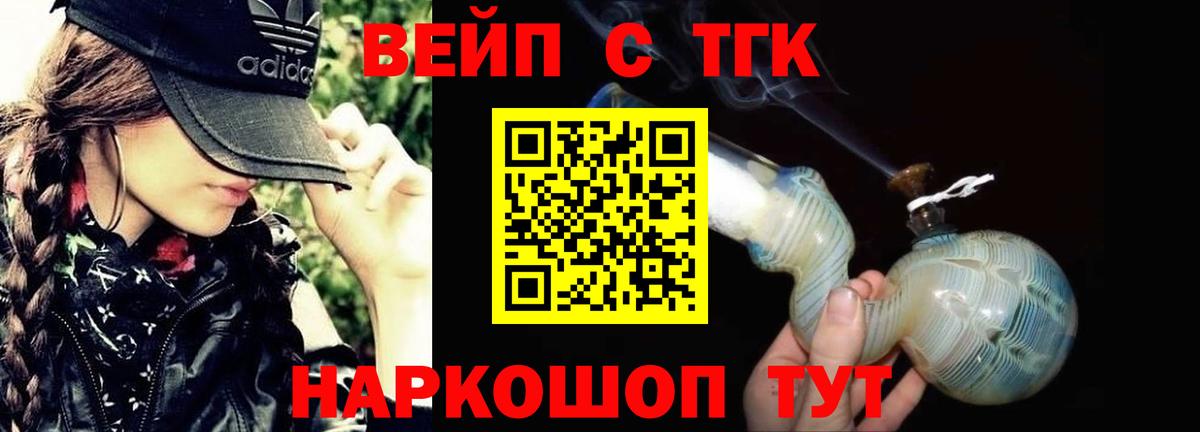 ТГК вейп с тгк  Заволжье 