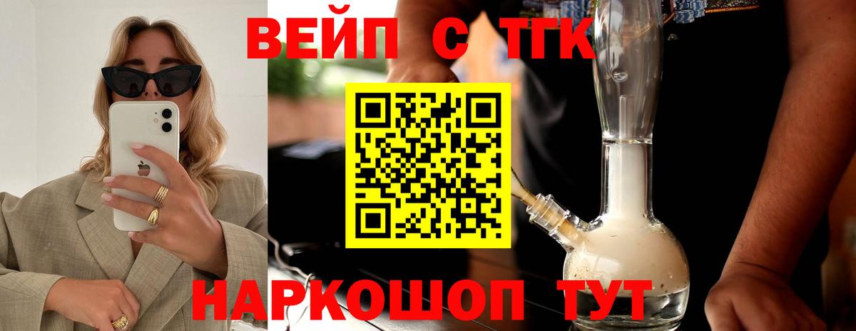 ТГК вейп Заволжье